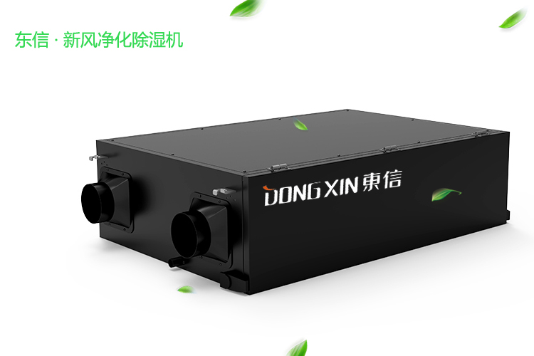 東信新風凈化除濕機.jpg
