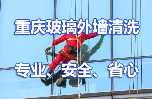 重慶高空外墻清洗服務公司